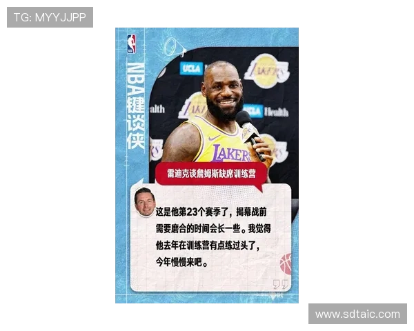 Skip再批詹姆斯防守缺席雷迪克播客沉默引热议联盟话题升温